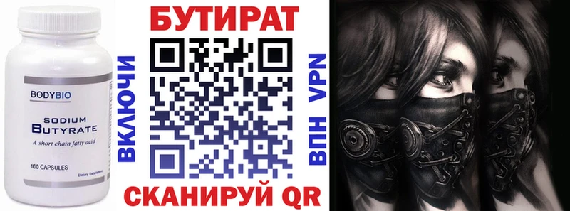 Бутират Butirat  купить наркоту  Темрюк 