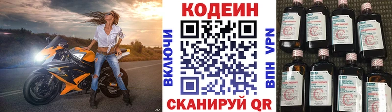 Codein напиток Lean (лин)  Темрюк 